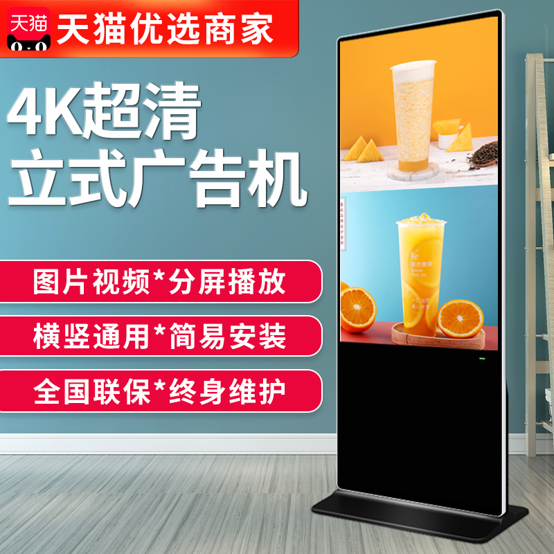 立式广告机43/50/55/65寸高清液晶显示屏落地触摸控制查询一体机网络多媒体图片宣传播放器商场4S店移动海报
