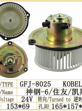 神钢200/210/230/250/2v60/330-6空调鼓风机115/135SR暖风电机马