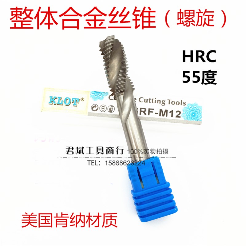 KLOT整体硬质合金丝锥 o螺旋丝锥 钨钢机用丝攻M3M4M5M6M8M10-M20