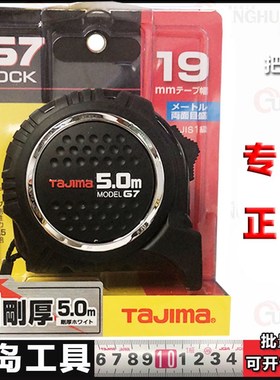 田岛G7LOCK卷尺5 6.5米1001-1670-1671-1909-1896-P1897-1898-165