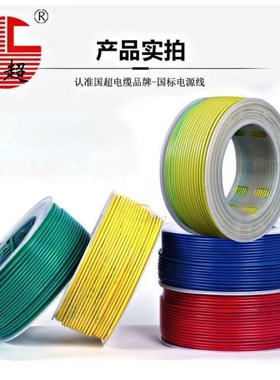 国超BV10平方o电线电缆国标铜芯家装用线红色100米