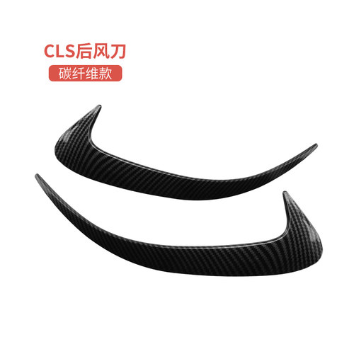 奔驰CLS300 CLS350 CLS400 AMG CLS53改装后风刀W尾翼尾喉拨片中