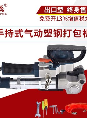 荣磊牌RL-CA19免o分带气动打包机B19手提式气动塑钢带打包机全自