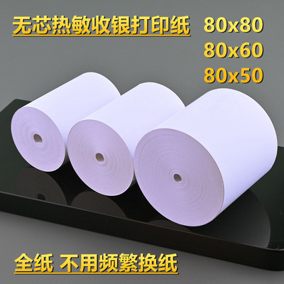 热敏纸80x80收银纸80mm*50客如云打印纸60O厨房餐饮奶茶店超市无