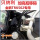车把加高码 TRK251改装 手把增高后移X座龙头752 C幼狮500 金鹏502X