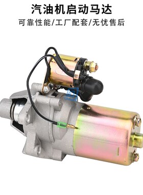 12V汽油发电机电启动改装启动马达QDJ112F永磁起动机182F188FKG39