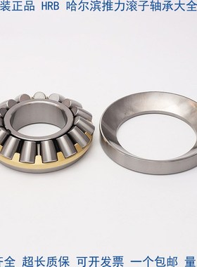 HRB29230 29232 29234 29236 29238 29240S M哈尔滨推力滚子轴承