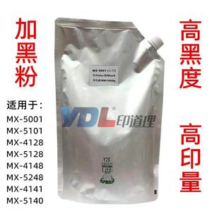 4148 5140碳粉 4128 適用 5128 4141 夏普MX5001碳粉5101 5248