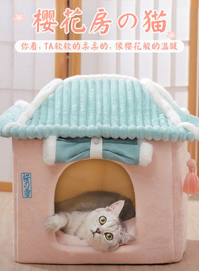 猫窝冬季保暖封闭式猫房子可拆洗猫别墅泰迪比熊小型犬.狗窝宠物