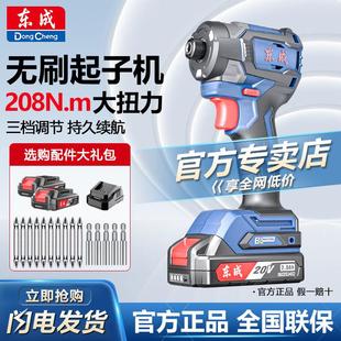 东成无刷起子机电动家用冲击螺丝刀锂电多功能手枪电钻工具螺丝批