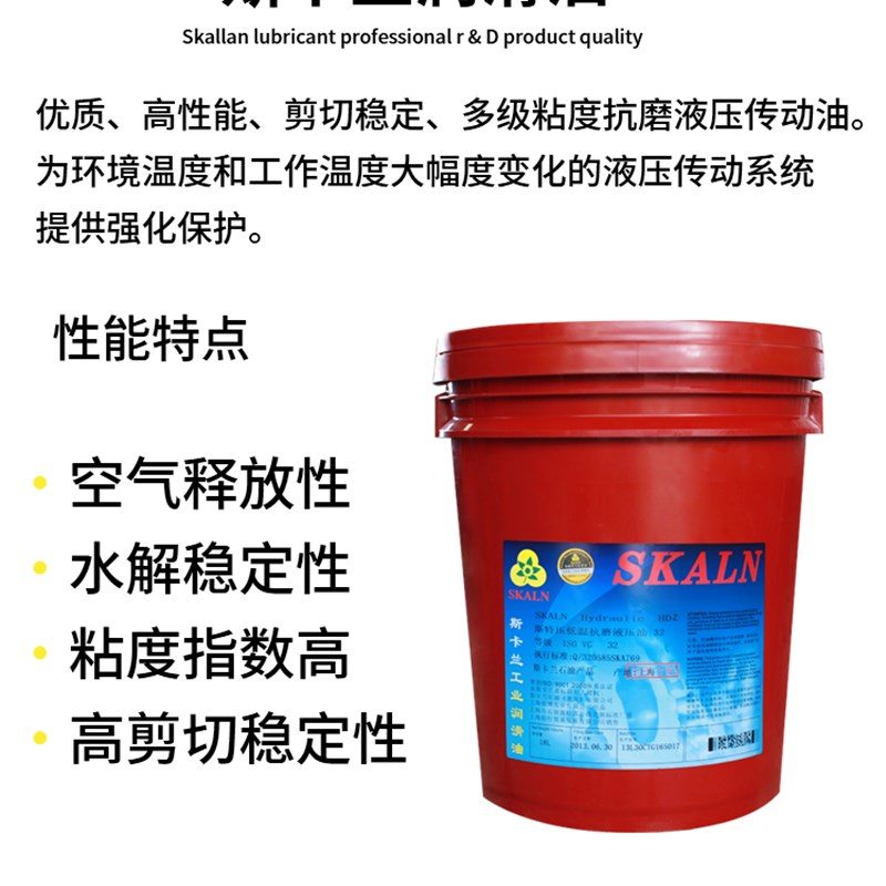斯卡兰HDZ32号/4r6号/68号低温液压油 低温磨液压油 冬季