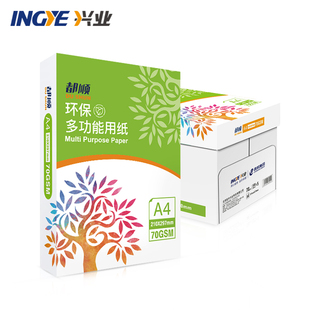 兴业都顺a4打印复印纸a4500张70克单包打印纸Ra4整箱打印纸a4
