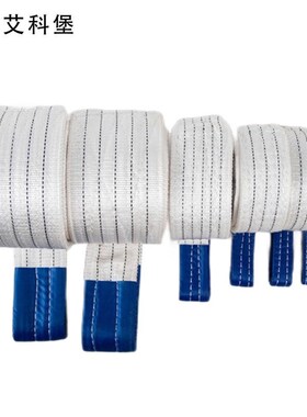 艾科堡白色吊装带8吨10米起重吊带1吨2吨3吨5吨1S0吨工业用吊带尼