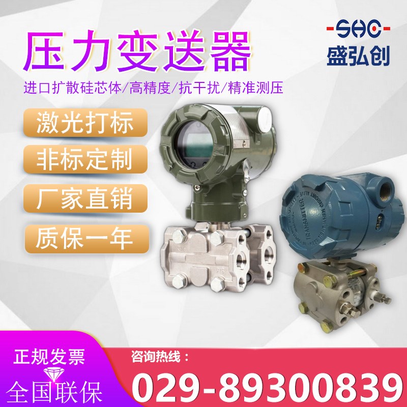 智能电容型SINk-P3000D差压变送器蒸汽液体  质保一年