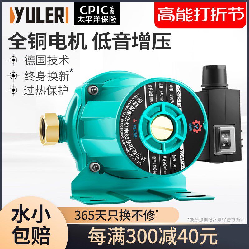 渝乐太阳能热水自器来水增t压泵家用全动静音自暖气循环泵管道水