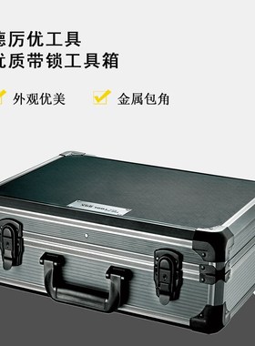 德厉优五金铝合金工具箱y收纳工具箱带锁手提箱收纳箱