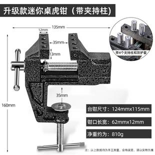 夹子迷你器 家用桌虎钳木工小台钳工作台手工台虎钳固定夹具台式