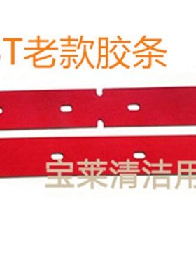 R56BT/R56Bq洗地机吸水胶条 刮水皮条洗地机配件胶条
