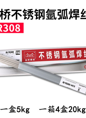 金桥不锈钢氩弧焊丝ER304/308/308L/316L/22L09310直条焊丝2.0/2.