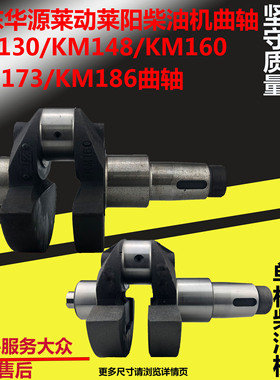 莱动柴油机KM130KM138KM148v KM160KM173KM186曲轴29虎32虎柴油机