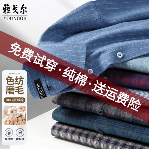 雅戈尔方领长袖商务休闲免烫抗皱