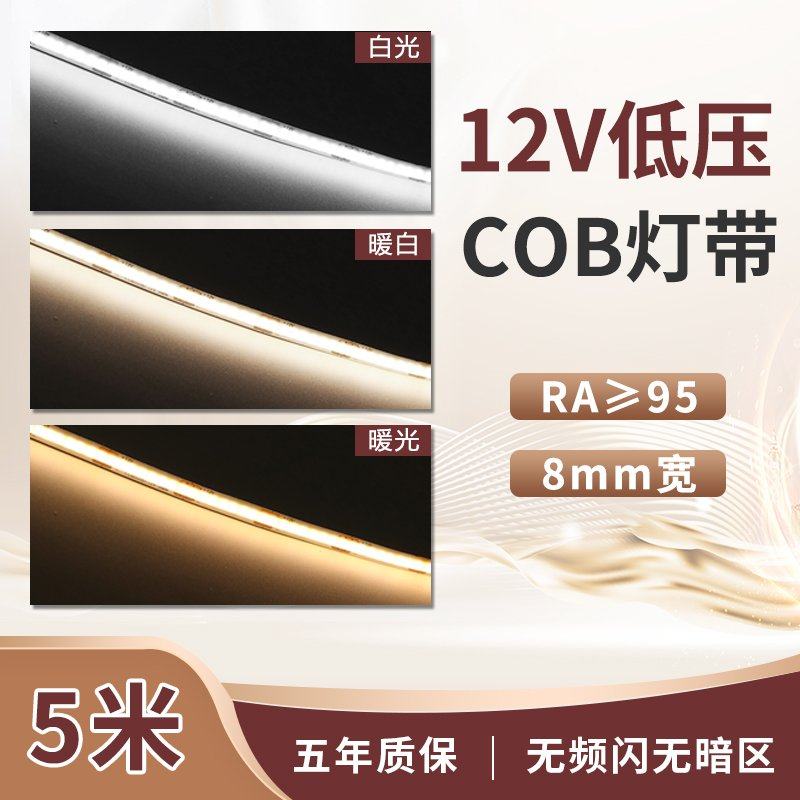 12低压灯带自粘橱柜商场柔性超薄8铝槽酒柜软灯条24线形灯,家装灯饰光源,室内LED灯带,淘宝优惠券,粉丝福利购,淘宝优惠卷