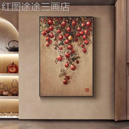 柿式柿如意宋代美框学无装饰画入户玄关客餐意厅寓好挂画新中石榴