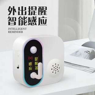 出门提醒器家用提示神器出门提醒器语音提示家用老人礼品防忘带钥