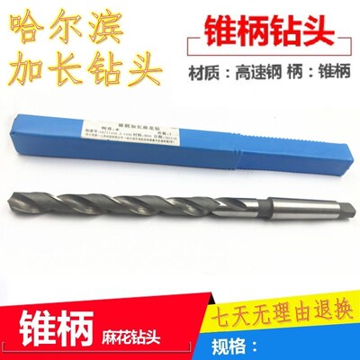 哈一锥柄加长麻花钻M41/42/43/44/45/46/47/48/49/50/51-6Z0.5mm