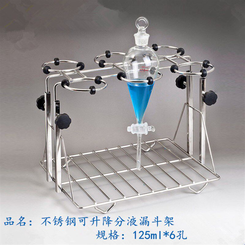 不锈钢分液漏斗架60 125 250 500 1000 2000ML 2 4W 6孔可升降架