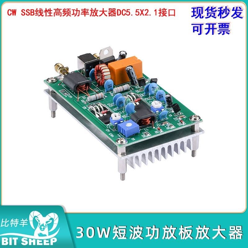 30W高频功率放大器CW SSB线性短C波功放板DC5.5X2.1接口成品板
