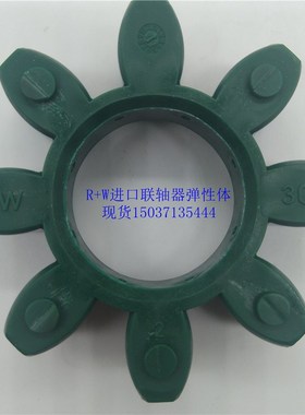 德国R+Wc EK300梅花联轴器铝合金减震垫块/缓冲垫/64sh D墨绿色
