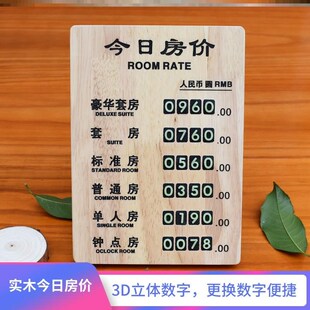 酒店前台房价牌j定制实木高档酒店宾馆房价牌民宿今日房价牌商务