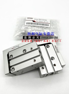 HITOP恒拓高GH导轨滑台气缸GH16X5X10X15IX20X25X30X40X50X60