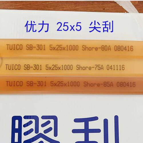 台湾优力刮胶TUICO  50*9网版丝印胶刮刮刀Q胶条刮胶尖口刮胶刮条