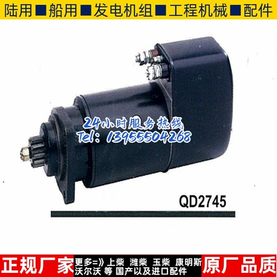 斯太尔柴油机QD2745起动机6150009002E9电机HG1500095029马达24V