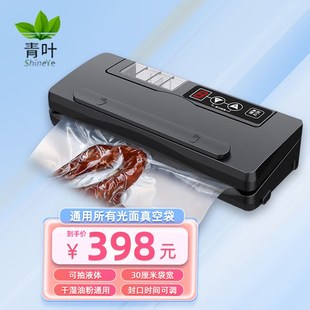 青叶真空机c家用商用真空封口机抽真空机通用光面袋纯液体30CM封