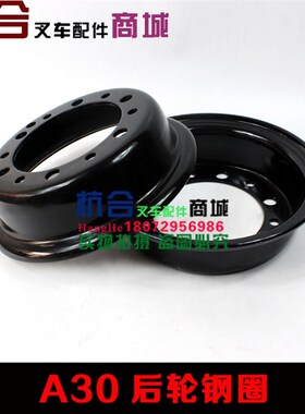 A30/A35/30N/30R后轮钢圈(加厚)轮毂650-M10轮网适用杭叉3-3.5吨A
