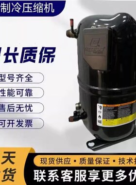 KCM514cCAL-B313H/KCM522CAL-B311H适配谷轮3匹制冰机压缩机 R404