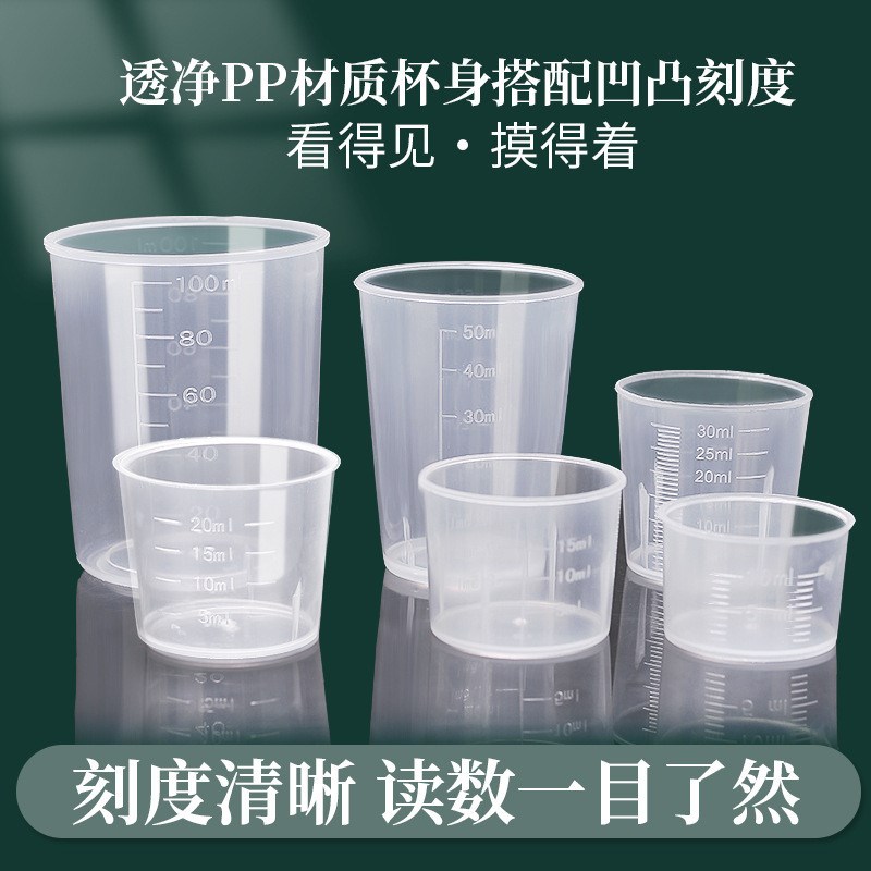 量杯带刻度小号计量杯塑料10ml20ml30ml50ml100ml容Z器毫升杯带