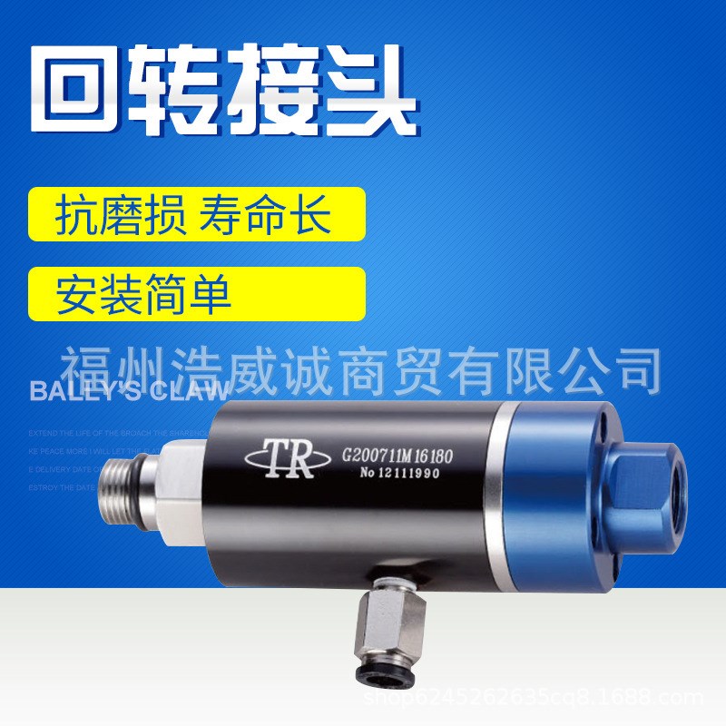 台湾丸荣ACROW G2008RDUL0090 冷却液回转接头