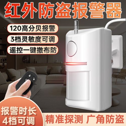红外防盗报警器家用门窗防小偷入侵探测室内来R人红外线人体感应