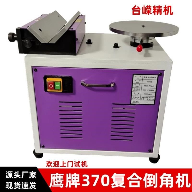 370型复合倒h角机铜线电机多功能台式倒角机模具钢板45度修边,五金/工具,切割机,淘宝优惠券,粉丝福利购,淘宝优惠卷
