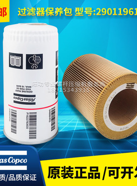 阿特拉斯过滤器保养包2901196100x油滤1622783600空滤1613872000