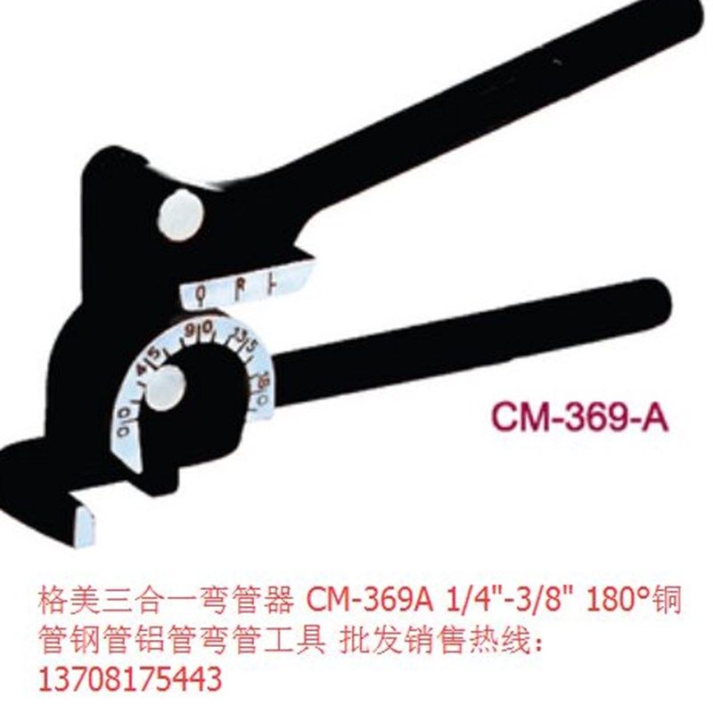 格美三合一弯管器 CM-369A 1/y4-3/8 180 铜管钢管铝管弯管机,五金/工具,液压弯管机,淘宝优惠券,粉丝福利购,淘宝优惠卷