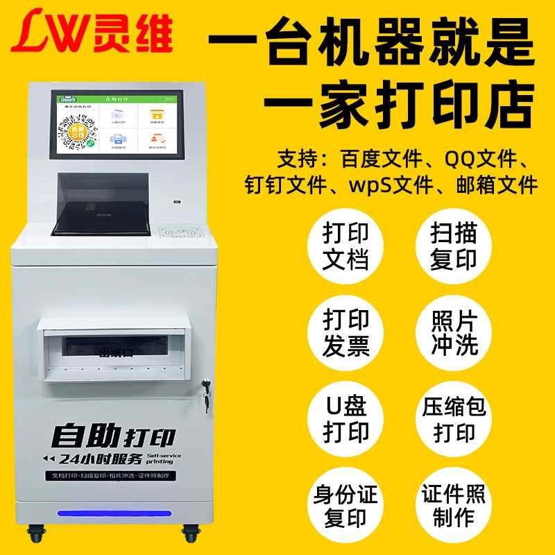 【折扣】共享打印机扫码照片x自助打印复印扫描一体X机校园无人自