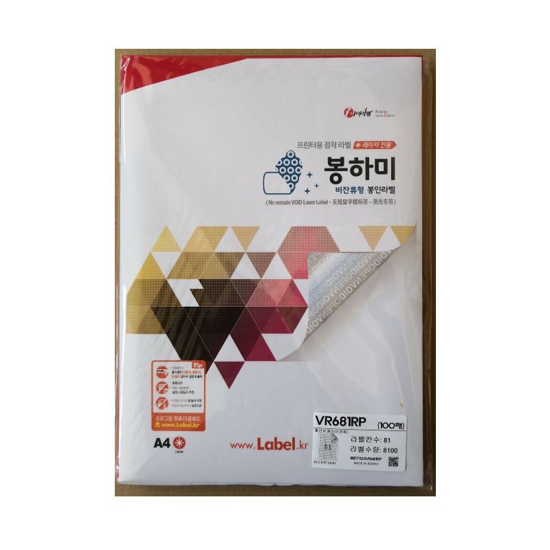 不干胶标签A4字模vlold贴纸防揭防伪防水PET打印红VR681RP-25