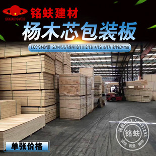 包装板杨木整张三合多层r夹板材保护防撞箱承重托盘出口免熏蒸14m