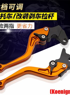 三阳火凤凰FNX1i50/JETS125飞度4Fiddle4改装件牛角把手柄刹车拉