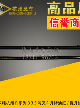 叉车配件 杭州R A N系列2 3 3.5吨叉车升降油缸总成Z提升缸总成